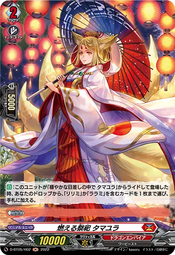Festival of Burning, Tamayura D-BT05/H02