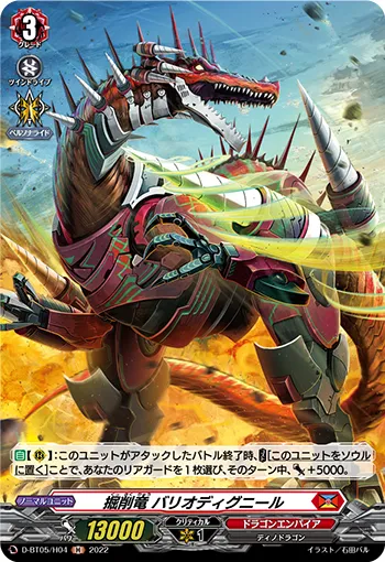 Excavation Dragon, Bariodigneel D-BT05/H04