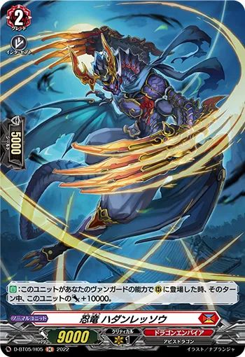Stealth Dragon, Hadanressou D-BT05/H05
