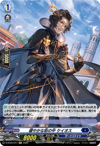 In the Calm Streets, Kheios D-BT05/H17