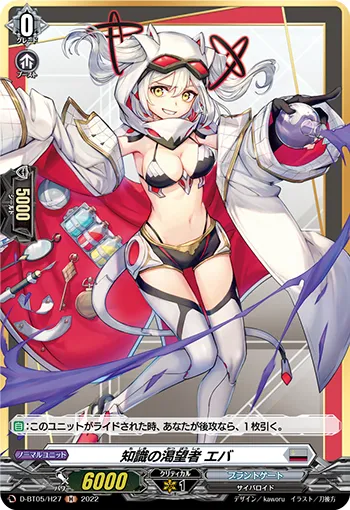 One Who Craves Knowledge, Eva D-BT05/H27