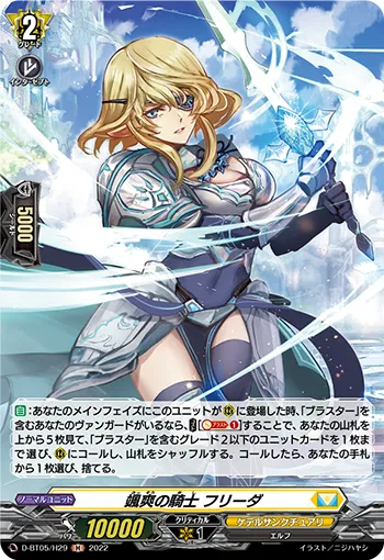 Knight of Spright, Freeda D-BT05/H29