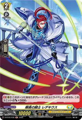 Knight of Fearlessness, Rediquess D-BT05/H38