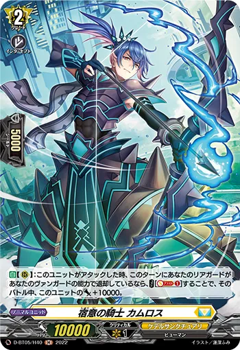 Knight of Old Animosity, Camloss D-BT05/H40