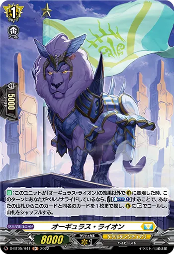 Orgulous Lion D-BT05/H41