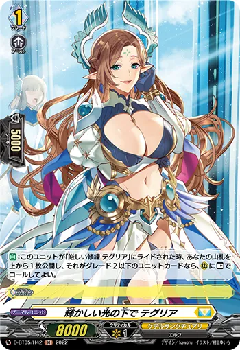 Beneath the Brilliant Light, Thegrea D-BT05/H42