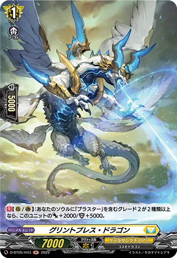 Glintbreath Dragon D-BT05/H43