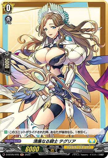 Knight of Integrity, Thegrea D-BT05/H45