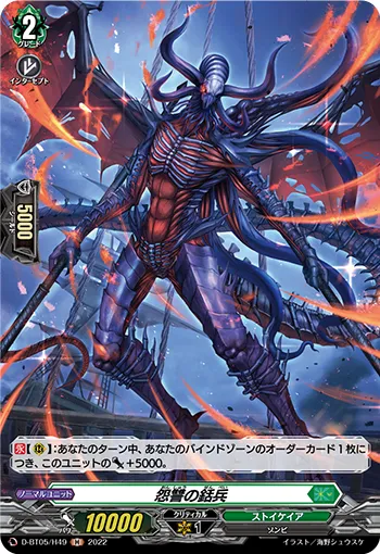 Rancor Spear Trooper D-BT05/H49