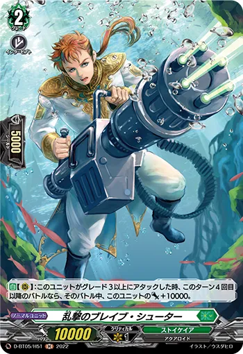 Wild-fire Brave Shooter D-BT05/H51