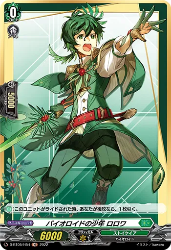 Bioroid Youth, Rorowa D-BT05/H54