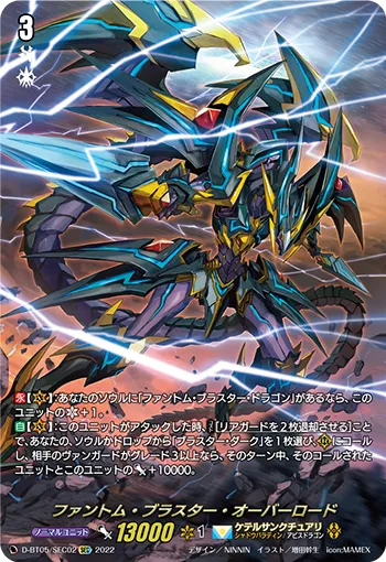 Phantom Blaster Overlord D-BT05/SEC02