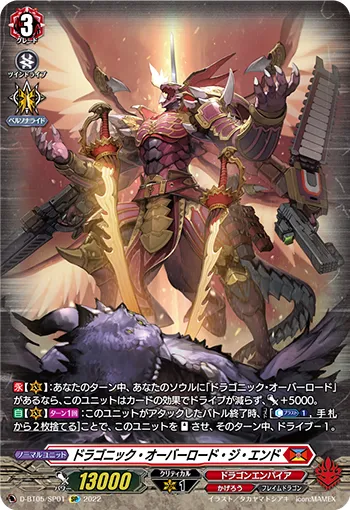 Dragonic Overlord the End D-BT05/SP01