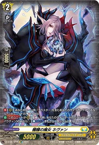 Skull Witch, Nemain D-BT05/SP06
