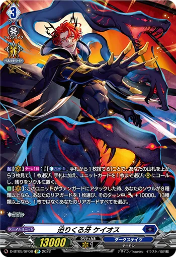Approaching Fangs, Kheios D-BT05/SP08