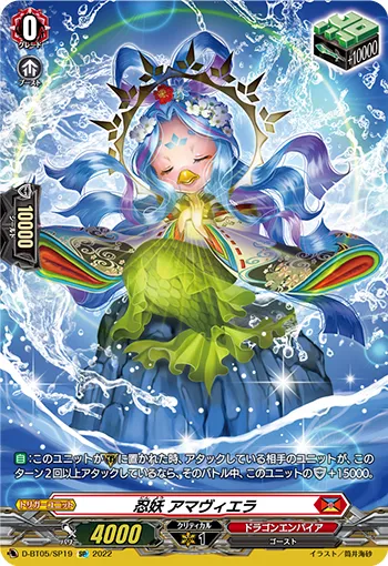 Stealth Fiend, Amaviera D-BT05/SP19