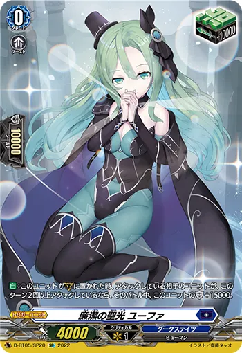 Incorruptible Holy Light, Eufha D-BT05/SP20