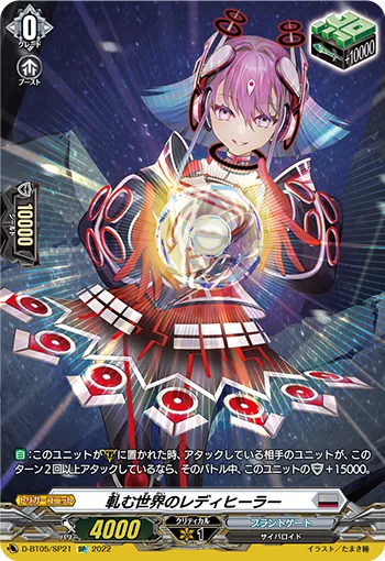 Lady Healer of the Creaking World D-BT05/SP21