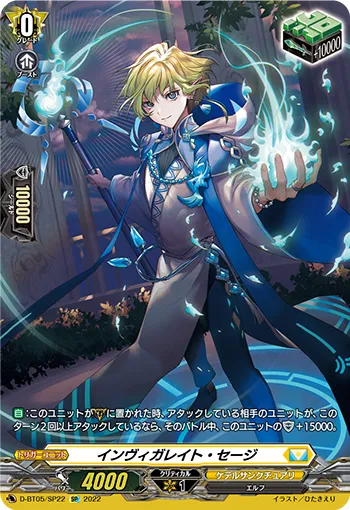 Invigorate Sage D-BT05/SP22