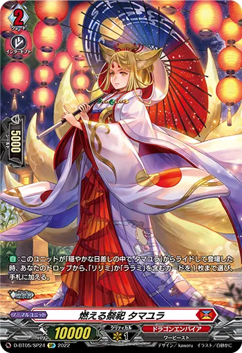 Festival of Burning, Tamayura D-BT05/SP24
