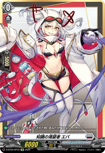 One Who Craves Knowledge, Eva D-BT05/SP33