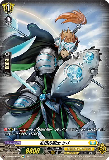 Knight of Friendship, Kay D-BT05/SP39