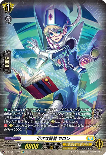 Little Sage, Marron D-BT05/SP40