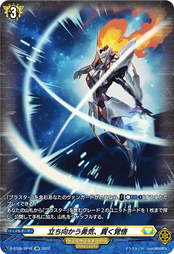 Bravery To Stand Against, Will to Pierce Through D-BT05/SP42