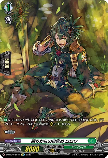 Awakening from Slumber, Rorowa D-BT05/SP44