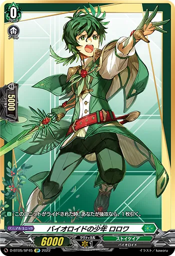 Bioroid Youth, Rorowa D-BT05/SP45