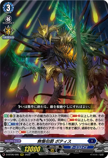 Merciless Count, Botis