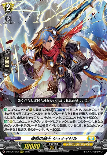 Knight of Fracture, Schneizal