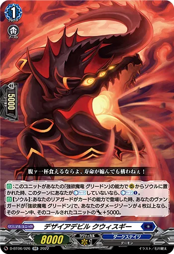 Desire Devil, Kuvisgee