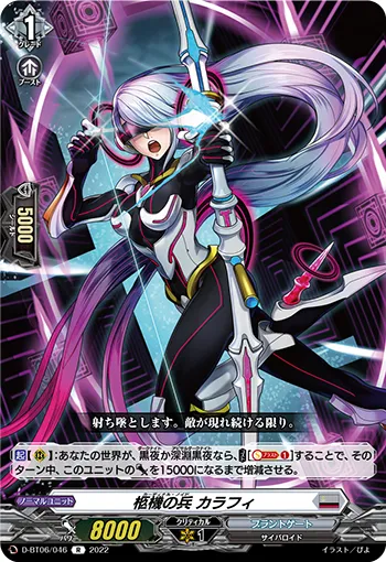 Cardinal Noid, Corofie