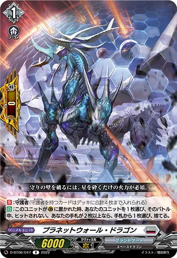 Planet Wall Dragon