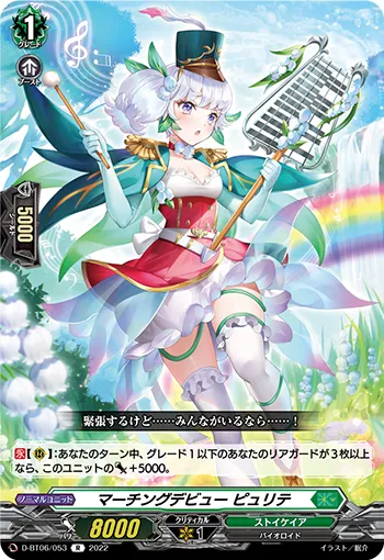 Marching Debut, Purete