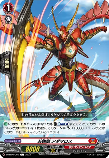 Sharp Equip Dragon, Adamaros