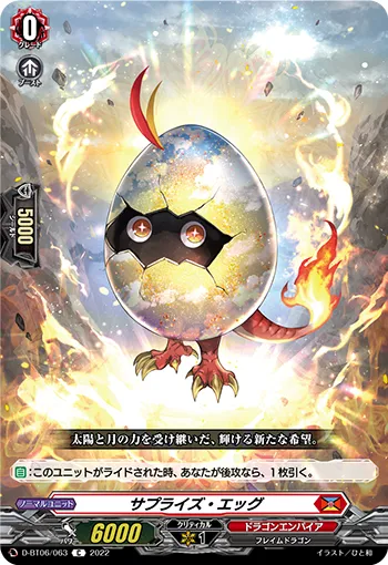 Surprise Egg