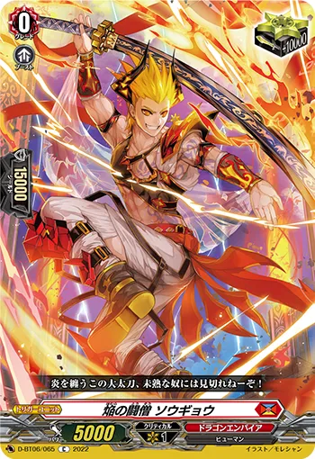 Blaze War Monk, Sougyou