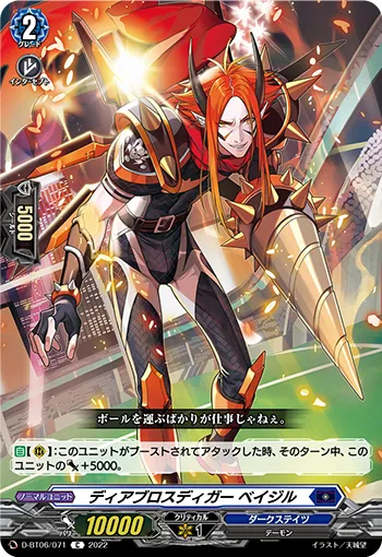 Diabolos Digger, Beigiel