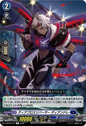 Diabolos Reverser, Diandre