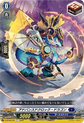 Advanced Clock Dragon