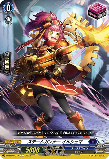 Steam Gunner, Ilushma