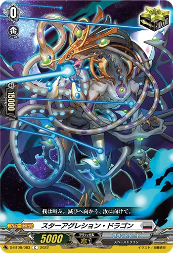 Star Agression Dragon
