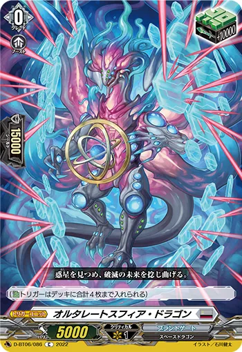 Alter Rate Sphere Dragon