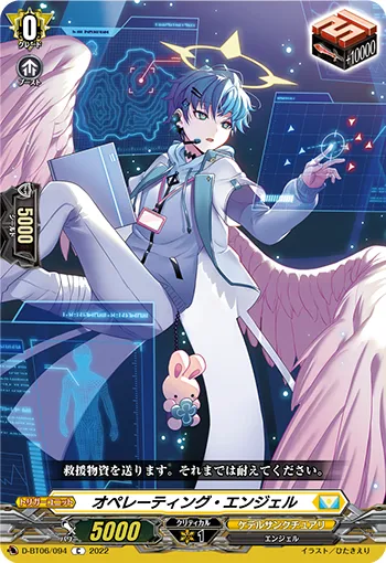 Operating Angel