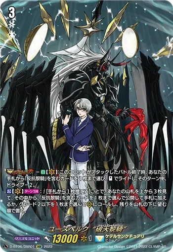 Youthberk "Skyfall Arms" D-BT06/DSR01