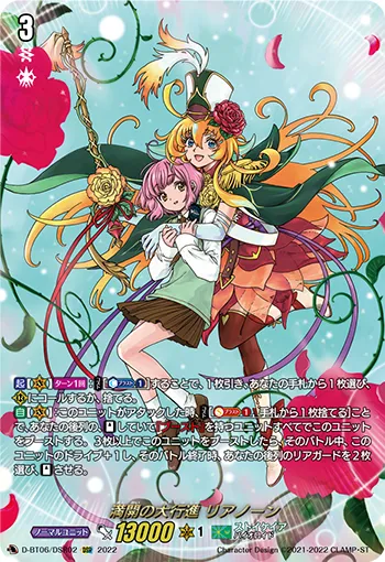 Grand March of Full Bloom, Lianorn D-BT06/DSR02
