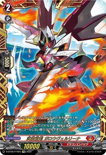 Jeweled Sword Equip, Garou Vairina D-BT06/FFR03