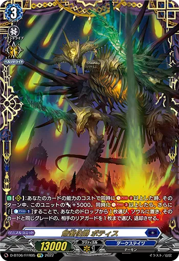 Merciless Count, Botis D-BT06/FFR05